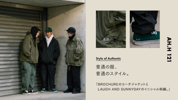 【AH.H】普通の服、普通のスタイル。Case 66 BROCHUREの コーチジャケットとLAUGH AND SUNNYDAYのイニシャル刺繍。