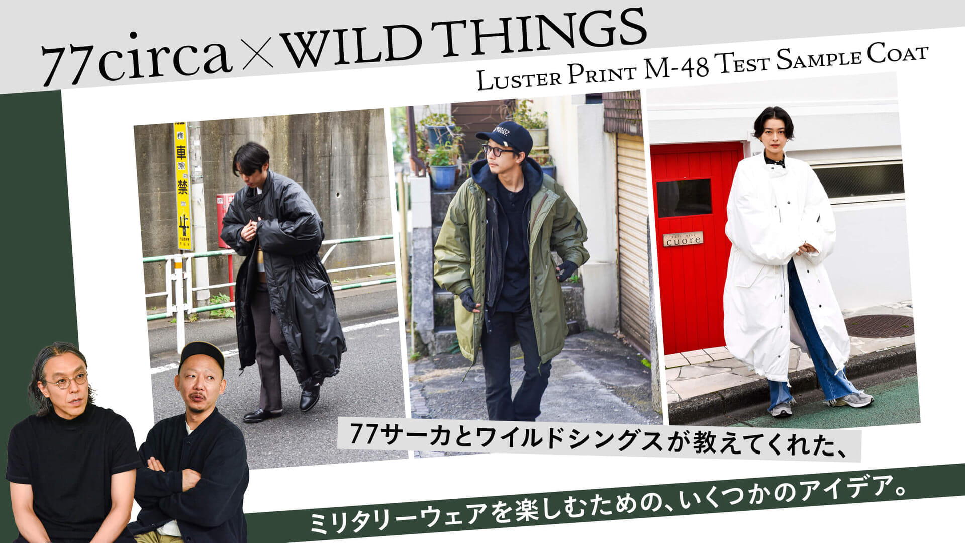 【美品】77circa × WILD THINGS M-48 Coat