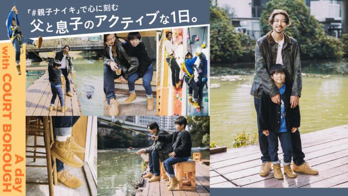 「#親子ナイキ」で心に刻む父と息子のアクティブな1日。