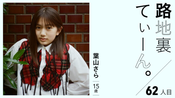 Back Alley Teen. 62, Hayama Sara, 15 years old.
