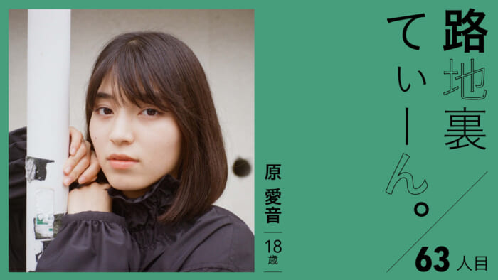 Back Alley Teen. 63, Aine Hara, 18 years old.