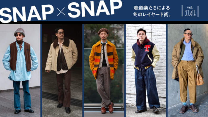 SNAP×SNAP vol.14着道楽たちによる冬のレイヤード術。