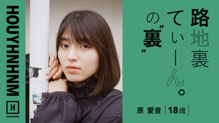 HOUYHNHNM's YouTube] Back Alley Teen. Let's take a look at the back side of the Aine Hara, ed.