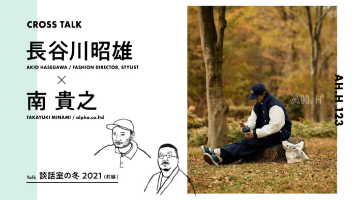 【AH.H] Akio Hasegawa x Takayuki Minami Talk Winter in the Common Room 2021 (Part 1)
