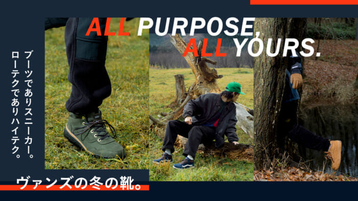 ブーツでありスニーカー。ローテクでありハイテク。ヴァンズの冬の靴。
