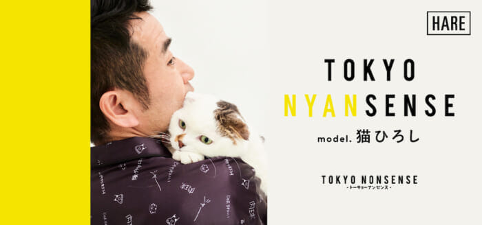 ハレと加賀美健による、トーキョーナンセンス。第9弾には、猫好き垂涎のアイテムが勢揃いします。