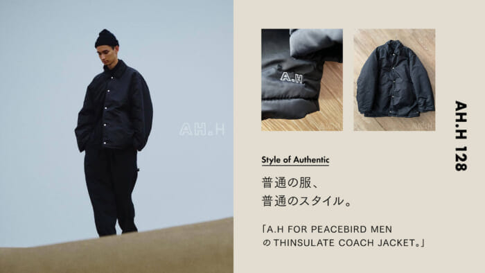 【AH.H】普通の服、普通のスタイル。Case 71 A.H FOR PEACEBIRD MEN のTHINSULATE COACH JACKET。