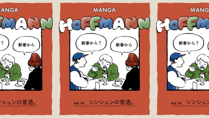 【AH.H】MANGA HOFFMANN Vol.1シンシュンの普通。