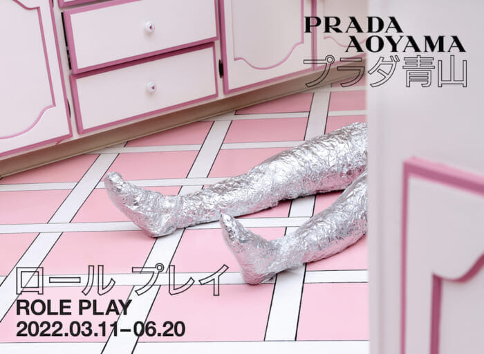 What is "role-playing" as shown by up-and-coming artists from Japan and abroad? Prada Aoyama Store will hold an exhibition that strikes at the essence of human nature.