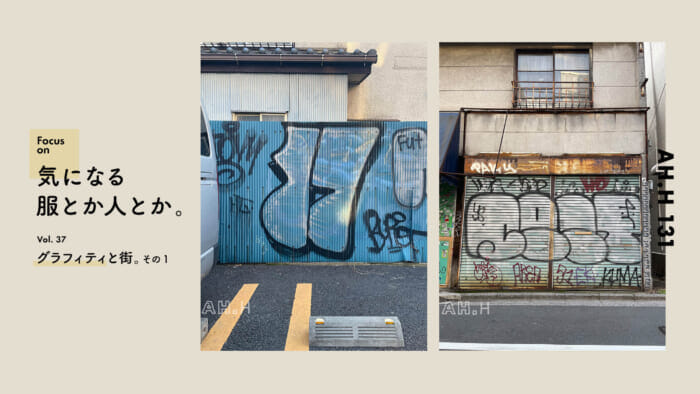 【AH.H] Clothes and people I'm interested in. vol.37 Graffiti and the city. Part 1