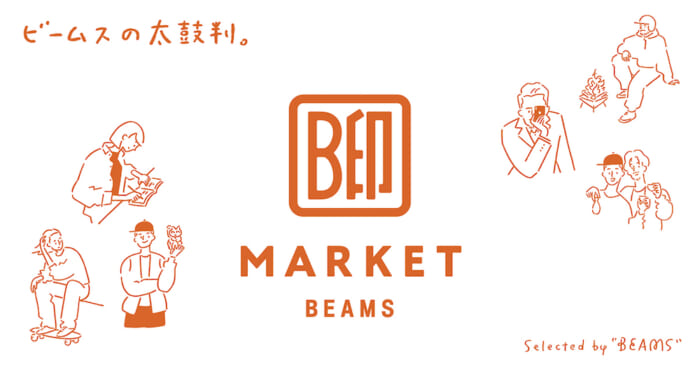 ライフスタイルのぜんぶが揃う、B 印 MARKETが始動。ビームススタッフお墨付きの逸品とは？