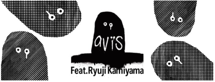 神山隆二とアヴィスの超フリーキーなコラボレーション、先行予約受付中です。