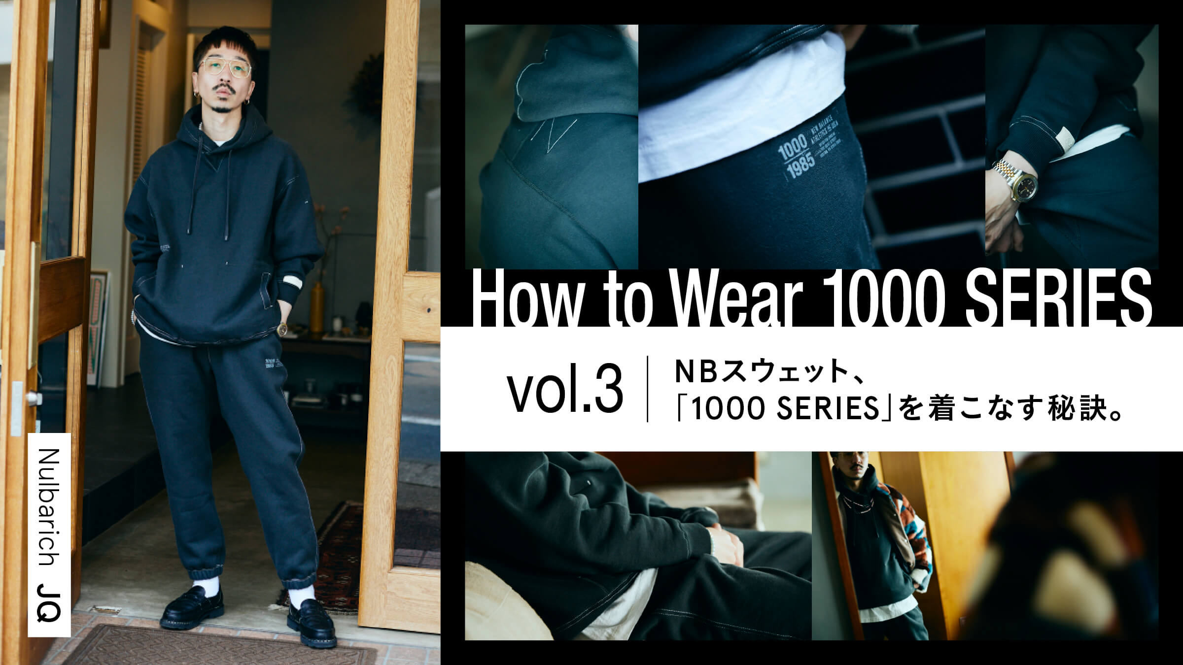 NBスウェット「1000 SERIES」を着こなす秘訣。Vol.03 JQ / Nulbarich