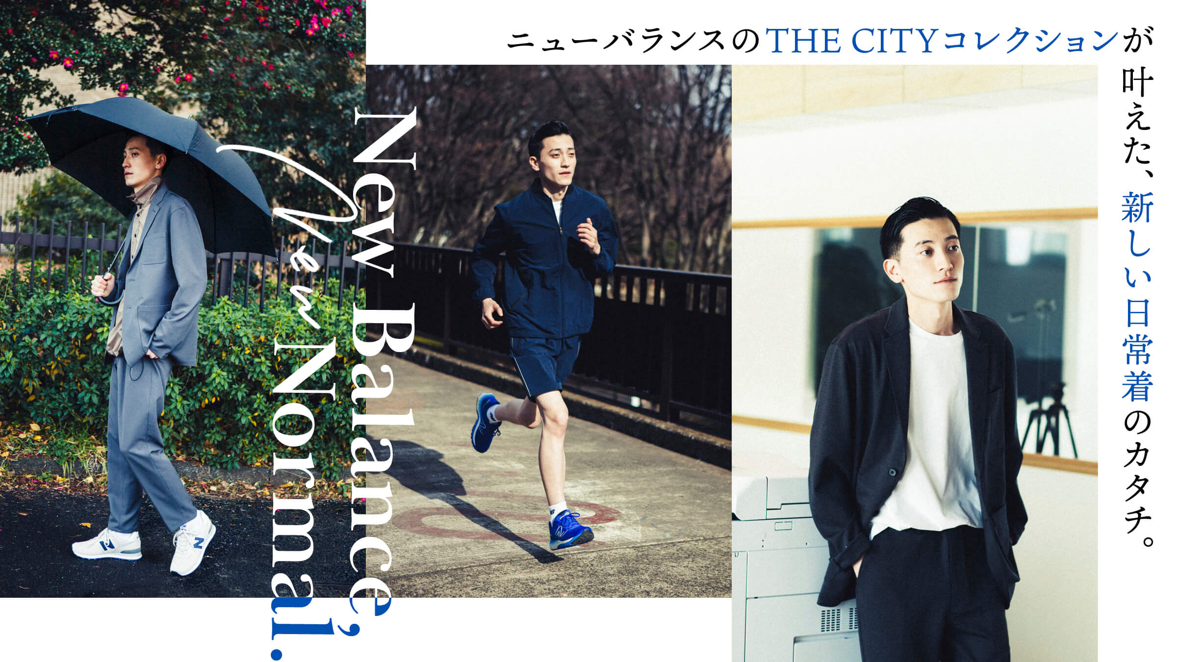 ニューバランス　THE CITY セットアップ