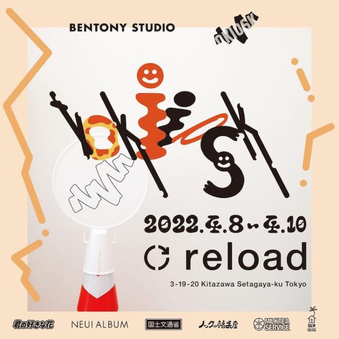 福岡カルチャー、上昇中。オキオスクと仲間たちが下北沢のリロードへやってきます。