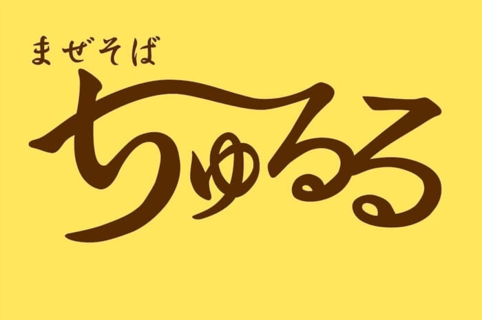 The yellow sign is the landmark! A new food spot has been born at the west exit of Gakugei Daigaku Station.