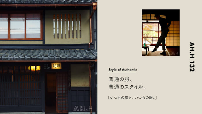 【AH.H】普通の服、 普通のスタイル。   Case 73 いつもの宿と、いつもの服。