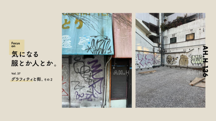 【AH.H] Clothes and people I'm interested in. vol.37 Graffiti and the city. Part 2