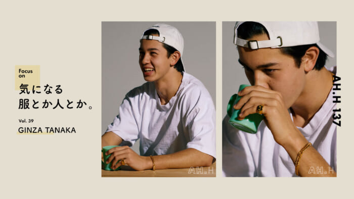 【AH.H】気になる服とか人とか。 Vol.39 GINZA TANAKA