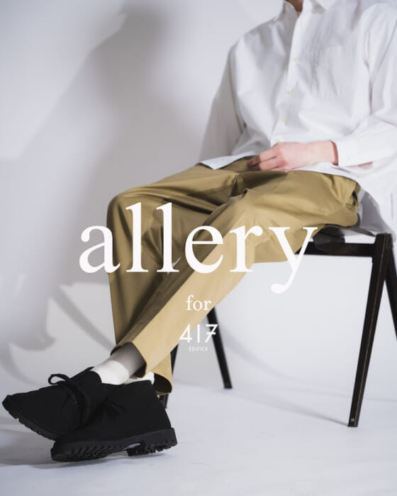 4シルエット×4カラー、計16本のパンツからどれを選ぶ? アレリーの新コレクションが417 エディフィスにて発売。