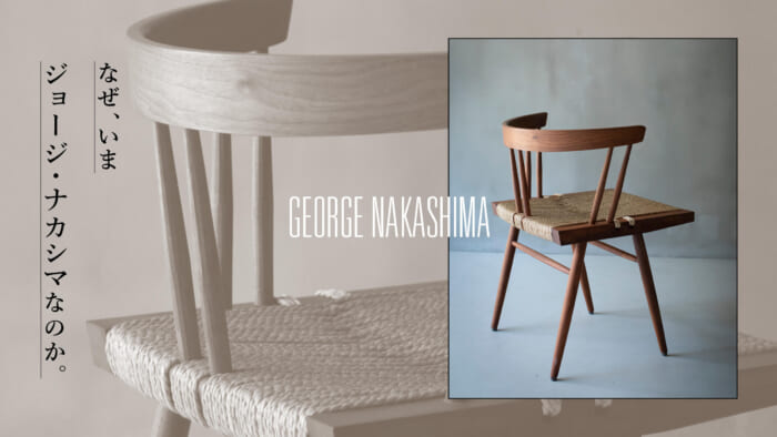 Why George Nakashima now?