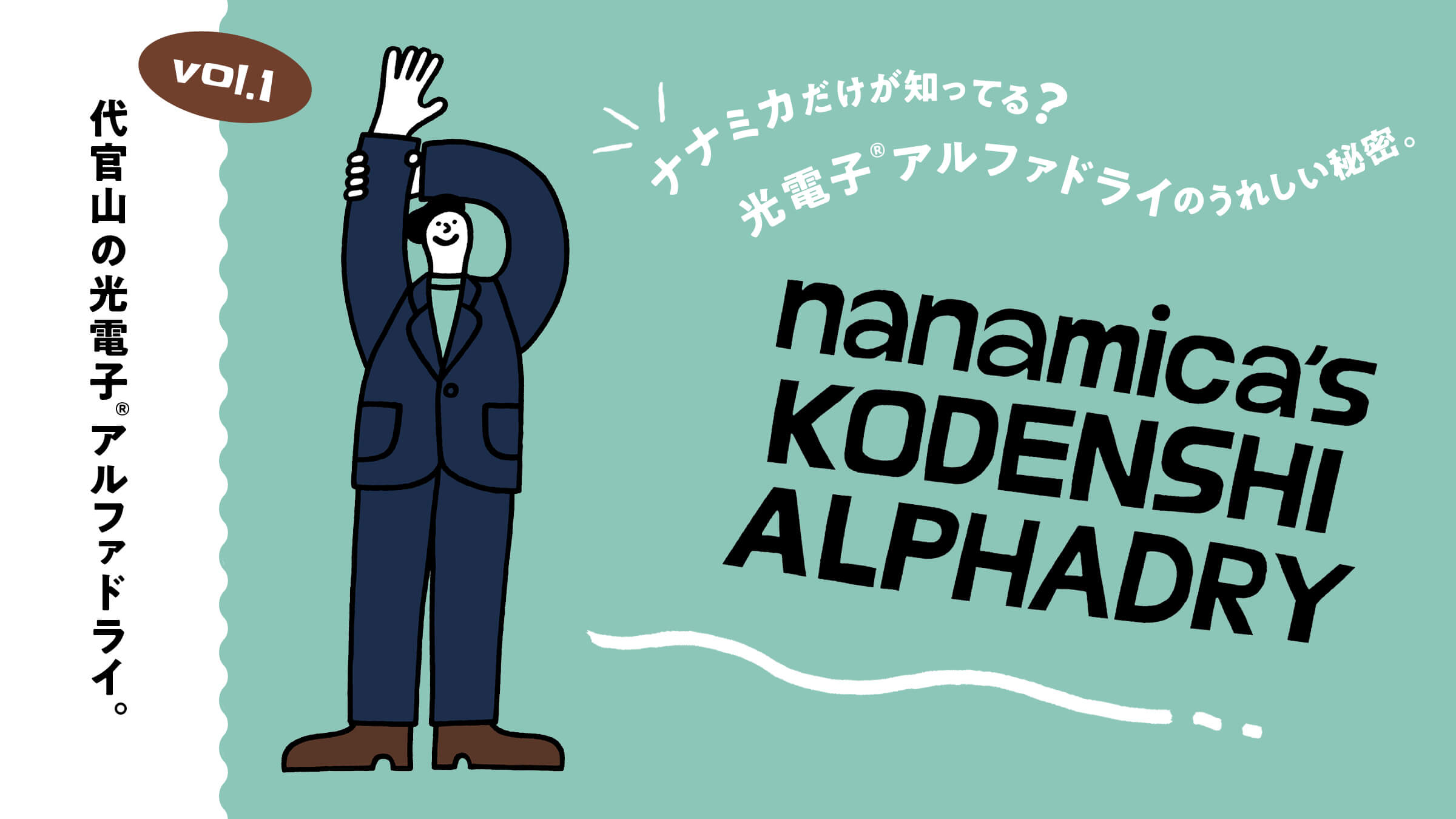 ナナミカだけが知ってる？光電子®︎アルファドライのうれしい秘密。vol.1 代官山の光電子®︎アルファドライ。