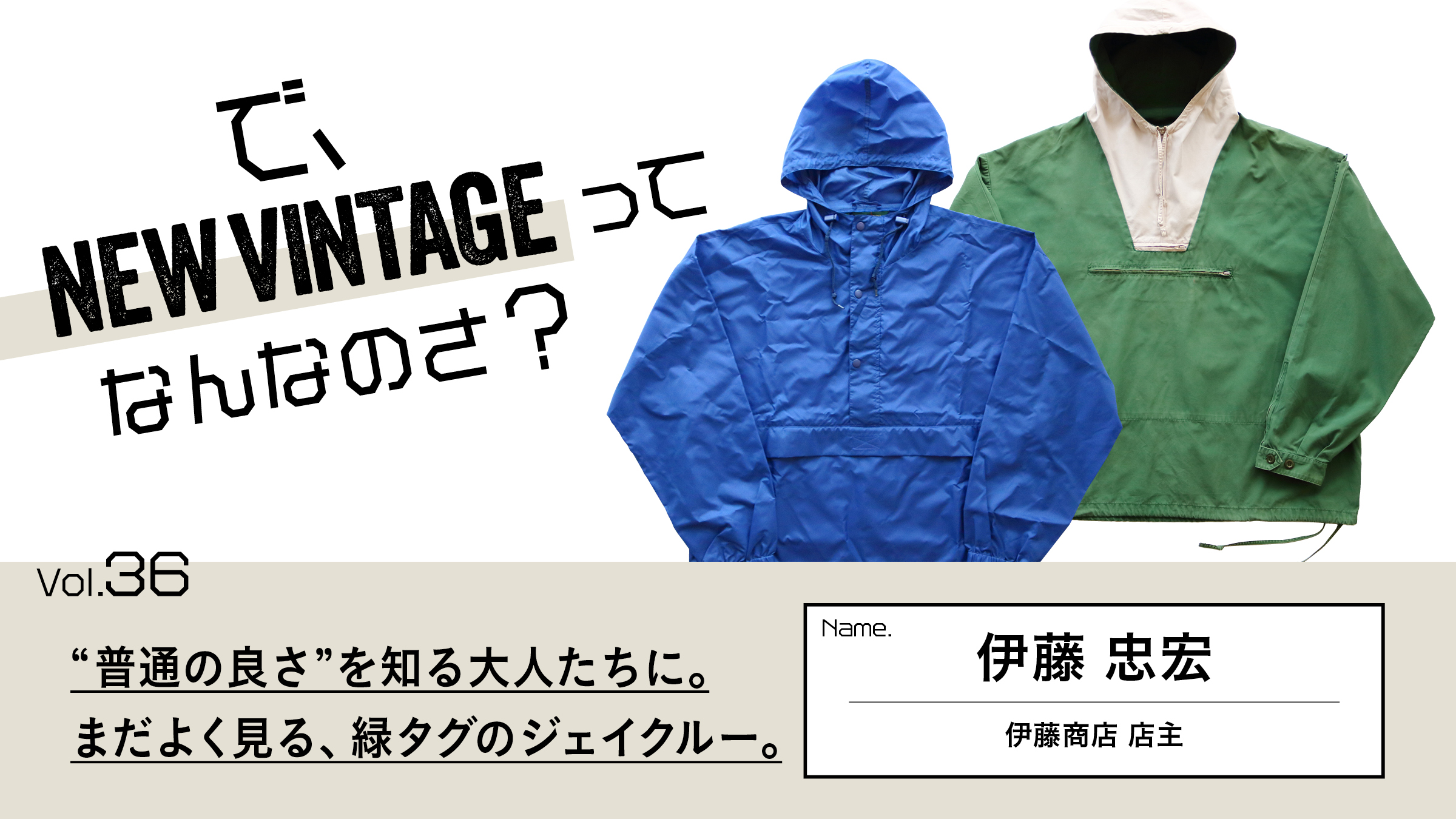 連載 で New Vintageってなんなのさ Vol 36 普通の良さ を知る大人たちに まだよく見る 緑タグのジェイクルー News Houyhnhnm フイナム