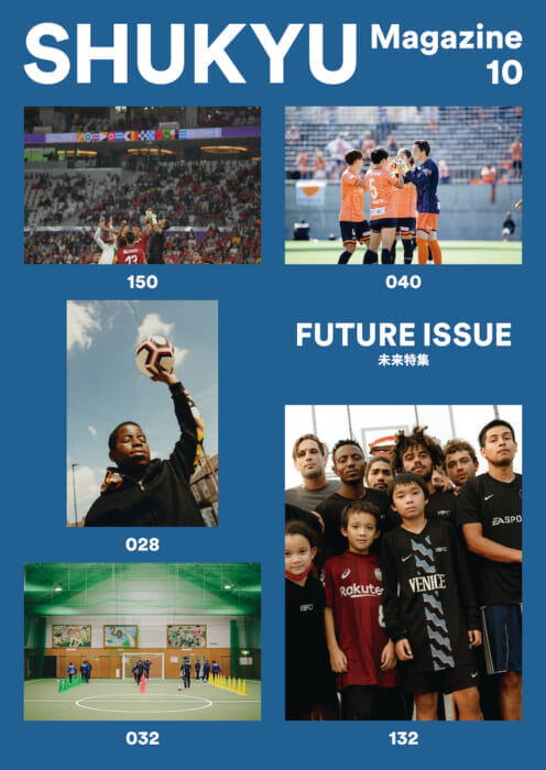 The 10th issue of SHUKYU Magazine looks to the future of soccer. A real event is also being held at Isetan Shinjuku Men's Building.