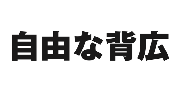 ユナイテッドアローズとコム デ ギャルソンとニューバランス。豪華布陣でつくるのは “自由な背広” という名のポップアップストア。