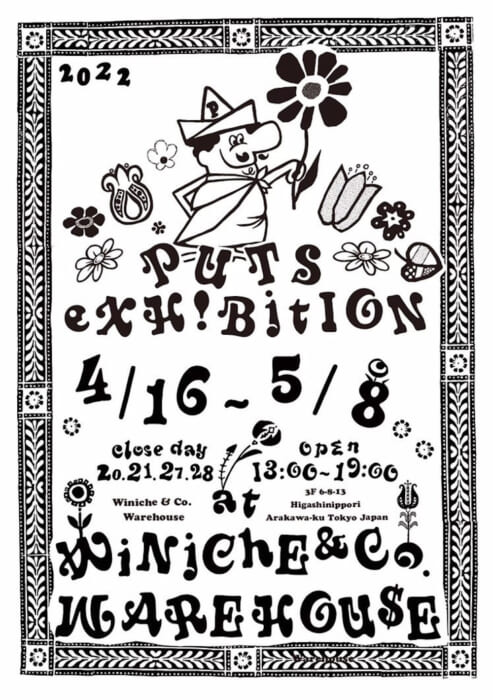 東京の下町にあるウィニッチ・アンド・コーで、本日よりPUTS展が開催です。