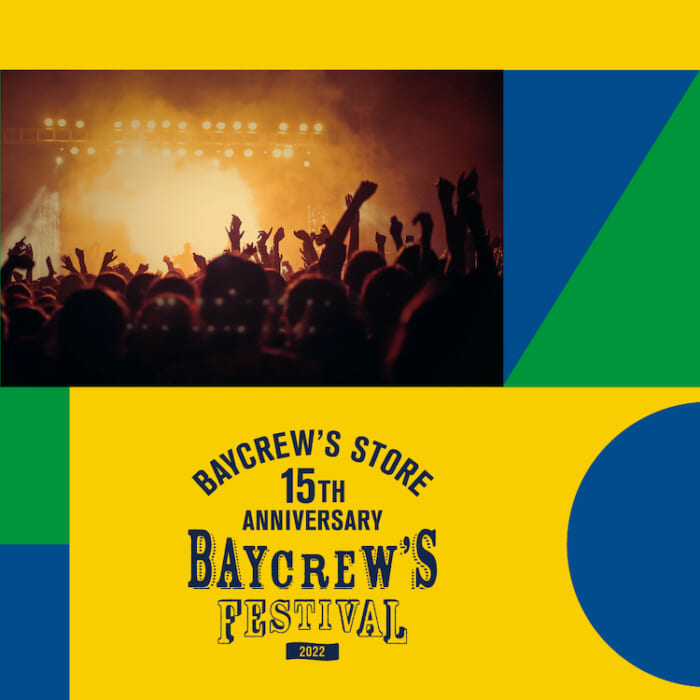 最高に楽しい無料野外フェス、ベイクルーズ フェスティバルが横浜赤レンガにて開催決定！