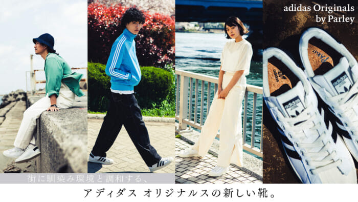 A new shoe from adidas Originals that fits in with the city and harmonizes with the environment.