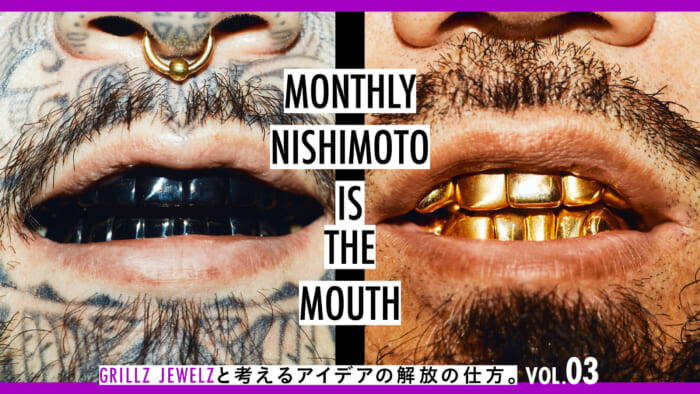 西本克利連載。GRILLZ JEWELZと考えるアイデアの解放の仕方。