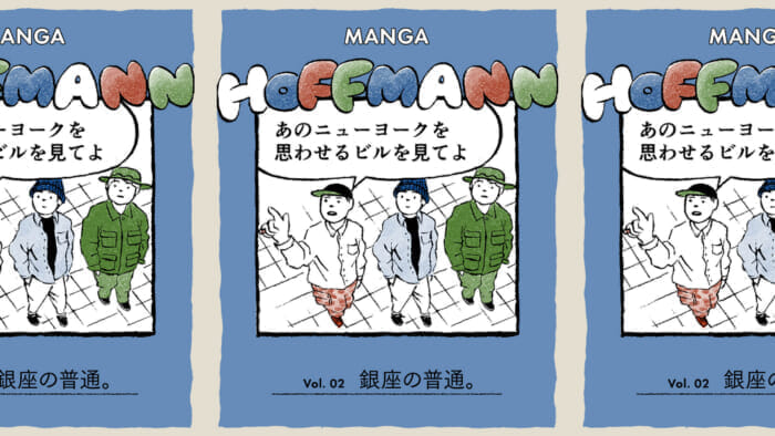 【AH.H】MANGA HOFFMANN Vol.2 銀座の普通。