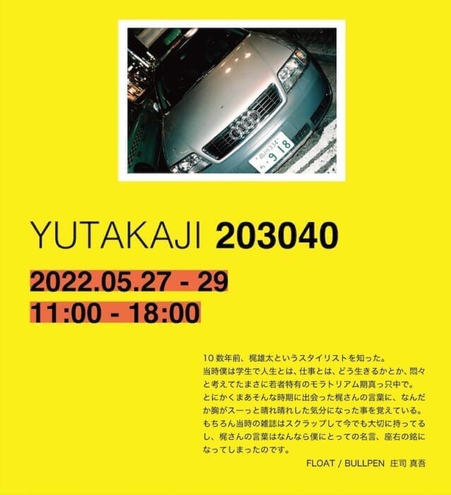 Stylist, Brand Director, and Writer! Yuta Kaji , will hold his first exhibition of written works.