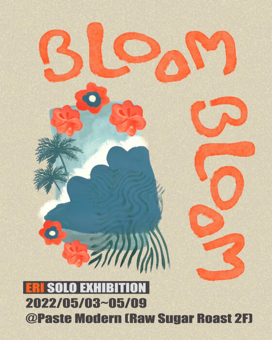 初夏を感じさせるアートワーク。ペーストモダンにて、ERI TAKAGIのソロエキシビションが開催中。