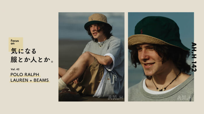 【AH.H】気になる服とか人とか。Vol.42 POLO RALPH LAUREN + BEAMS
