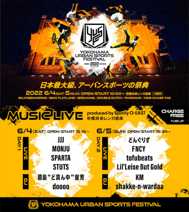 横浜赤レンガ倉庫で初開催されるYOKOHAMA URBAN SPORTS FESTIVAL 2022は、2日間とも入場無料!