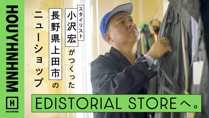 Visit the Editoreal Store, a Nagano store created by stylist Hiroshi Ozawa!