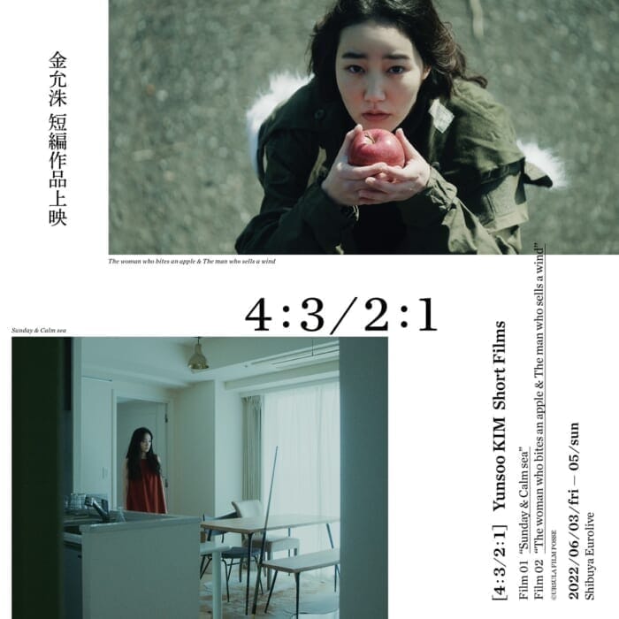 映画監督・金允洙は何者？ 名だたる俳優やクリエイターを惹きつける理由は？ 短編2作品を頼りに、よく考えてよく知ってください。