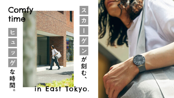 スカーゲンが刻む、ヒュッゲな時間。