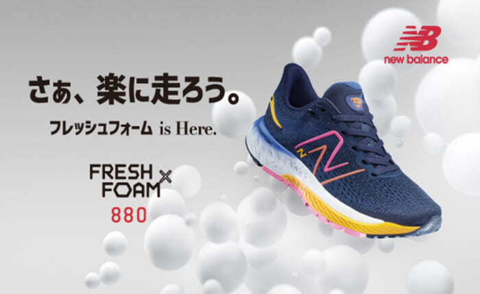 【All about new balance】Excellent cushioning that makes you want to run forever. The latest "FRESH FOAM" model "FRESH FOAM 880 v12" is now available.