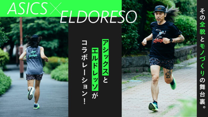 【気持ち良い取引しましょう！Merc@ri】 エルドレッソ✕アシックス　L 新品 エルドレッソ ELDORESO アシックス asics s4 25cm - メルカリ