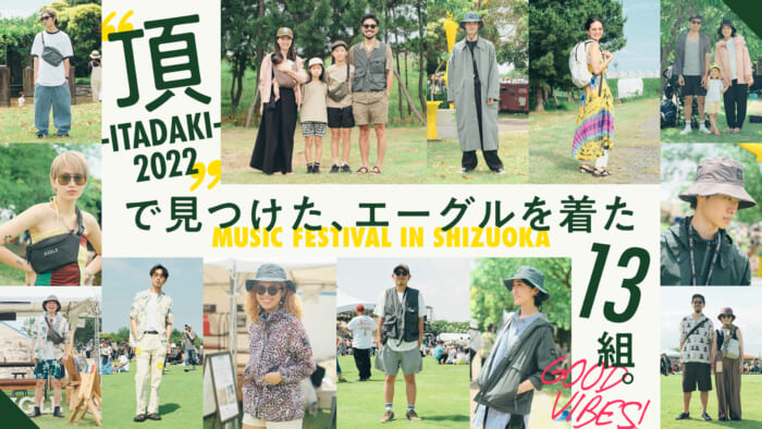 “頂 -ITADAKI- 2022” で見つけた、エーグルを着た13組。