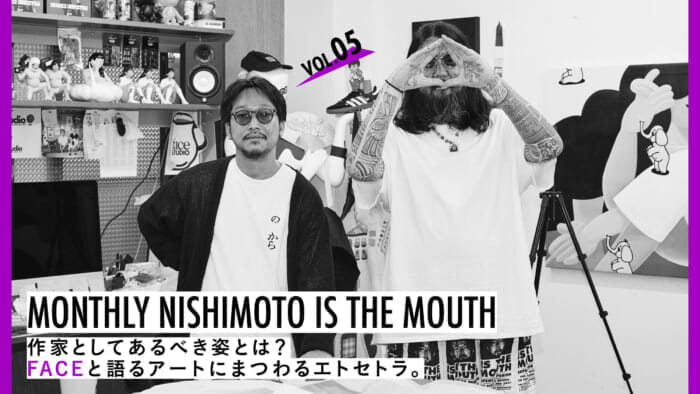 西本克利連載。作家としてあるべき姿とは?FACEと語るアートにまつわるエトセトラ。