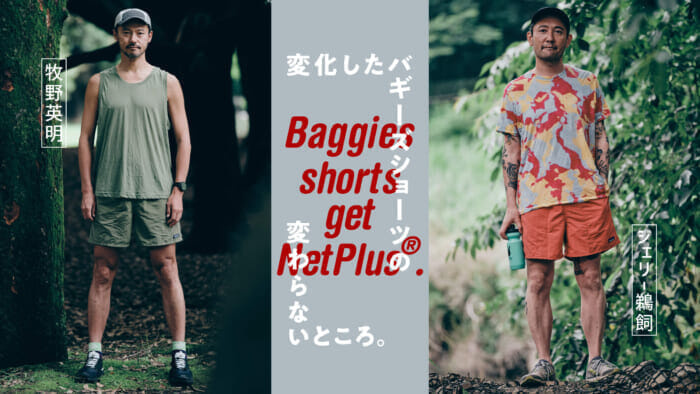 The unchanged part of the changed baggy shorts.