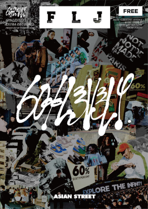 ストリートの現場は、アジアにあり。一張羅は、60% レベリーで見繕うのがいいみたいです。