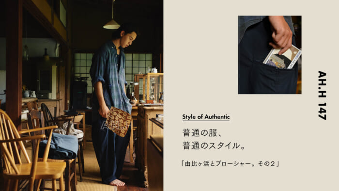 【AH.H] Normal clothes, normal style. Part 2