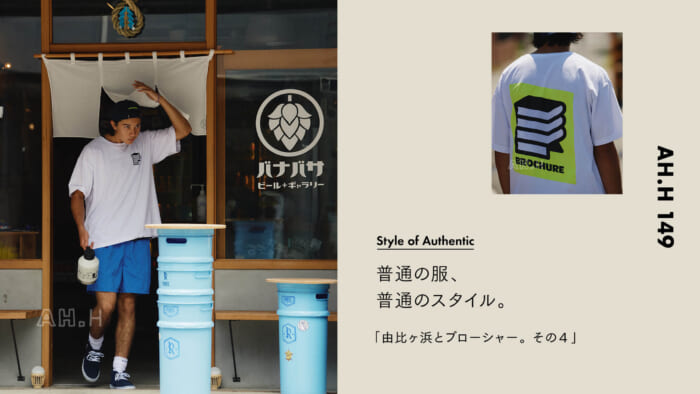 【AH.H] Normal clothes, normal style. Part 4