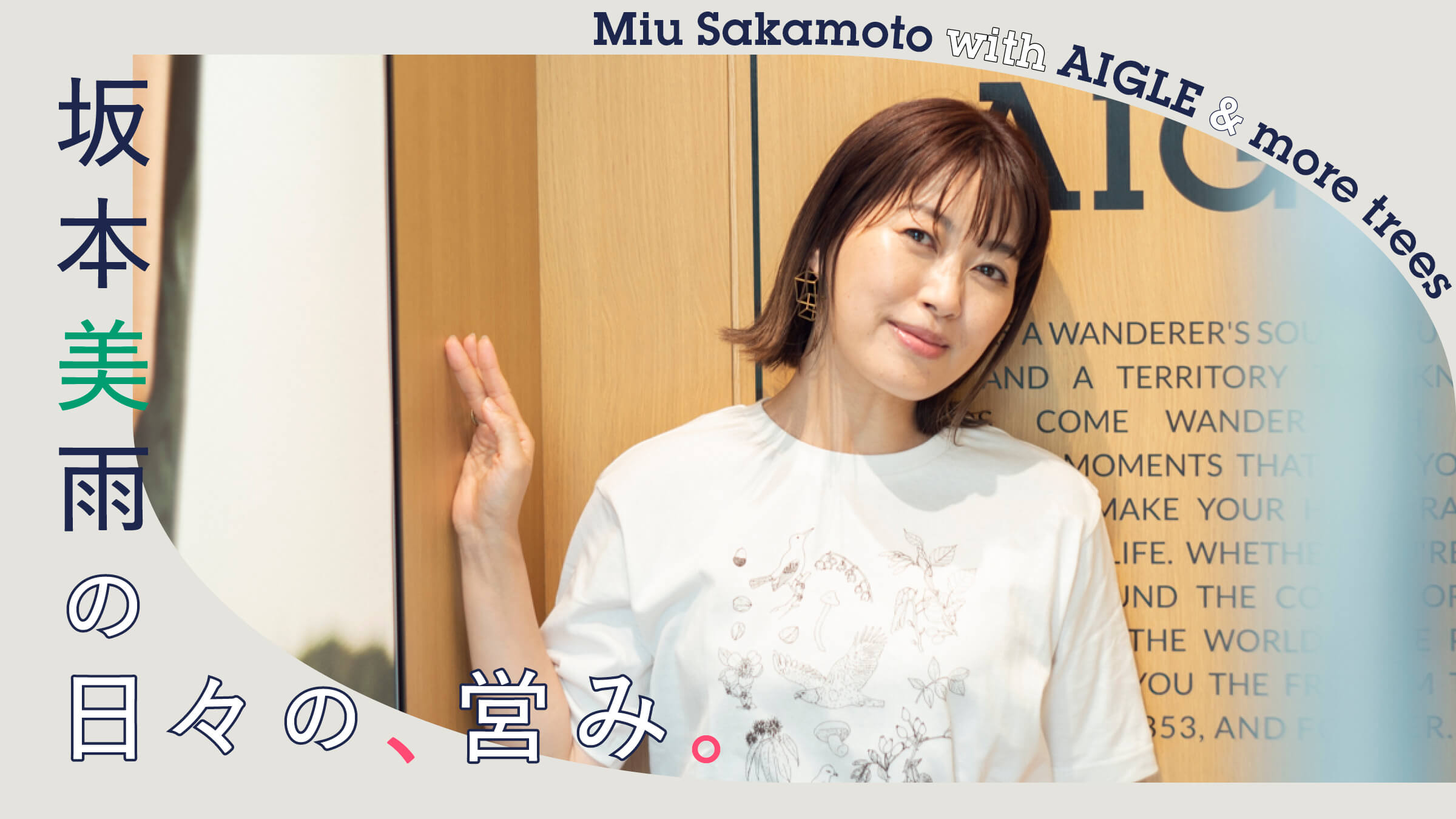 坂本美雨の、日々の営み。